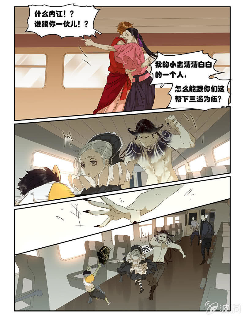 《诸子37区》71 第19页