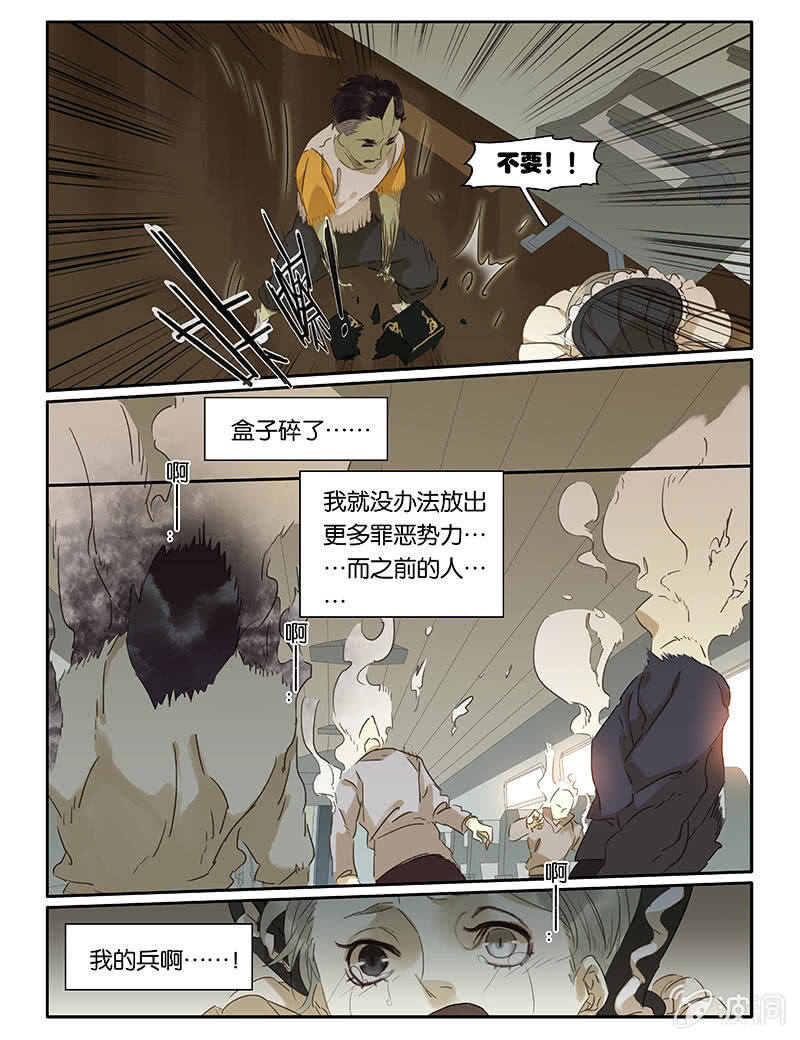 《诸子37区》71 第21页
