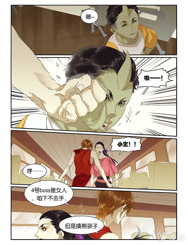 《诸子37区》71 第22页