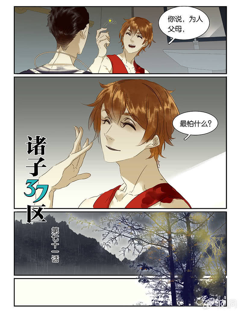 《诸子37区》71 第3页
