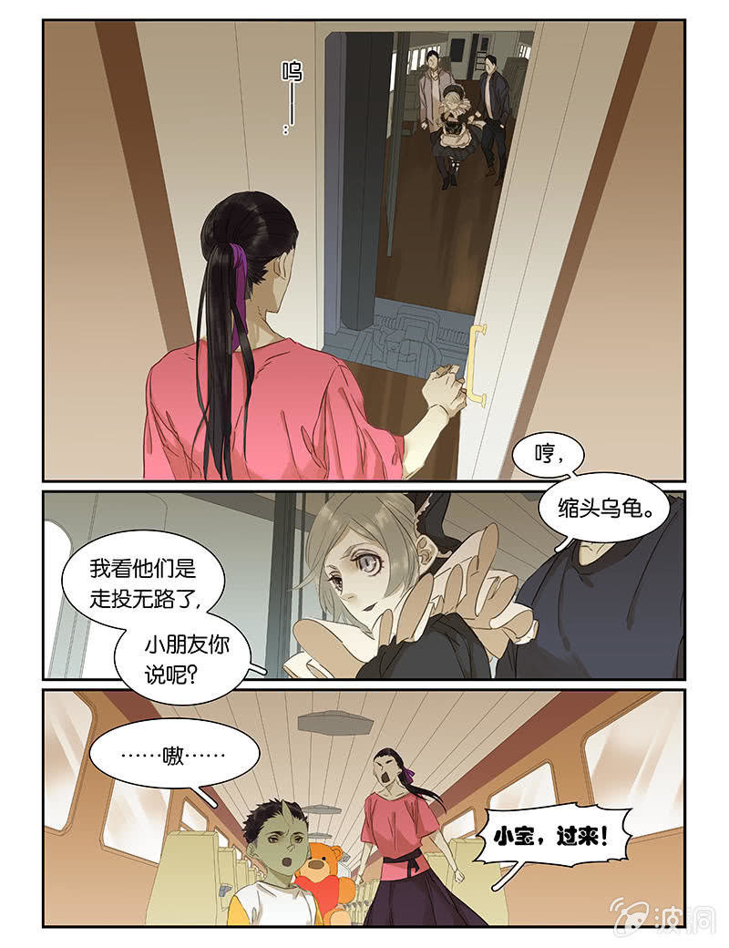 《诸子37区》71 第5页