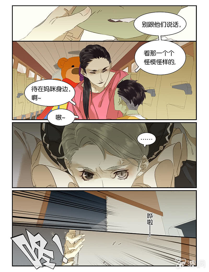 《诸子37区》71 第6页