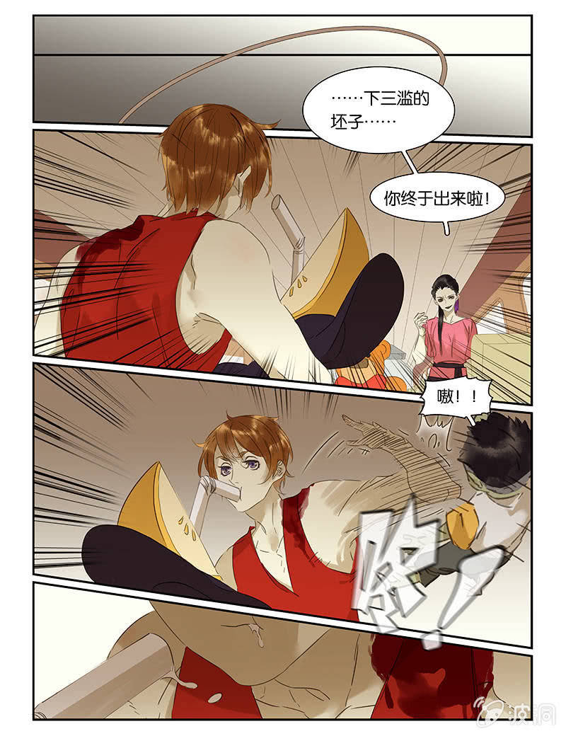 《诸子37区》71 第8页