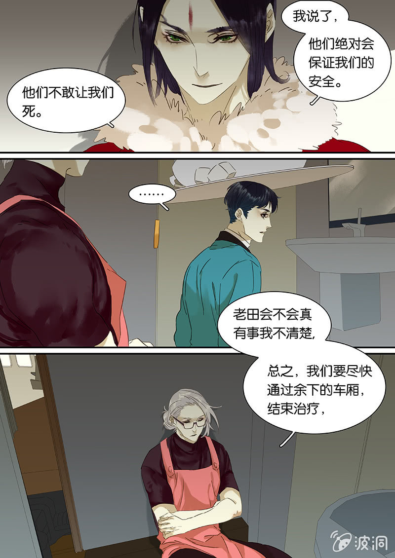 《诸子37区》72 第10页