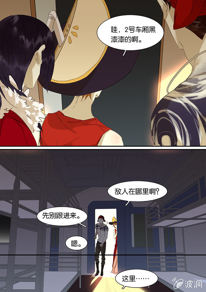 《诸子37区》72 第12页