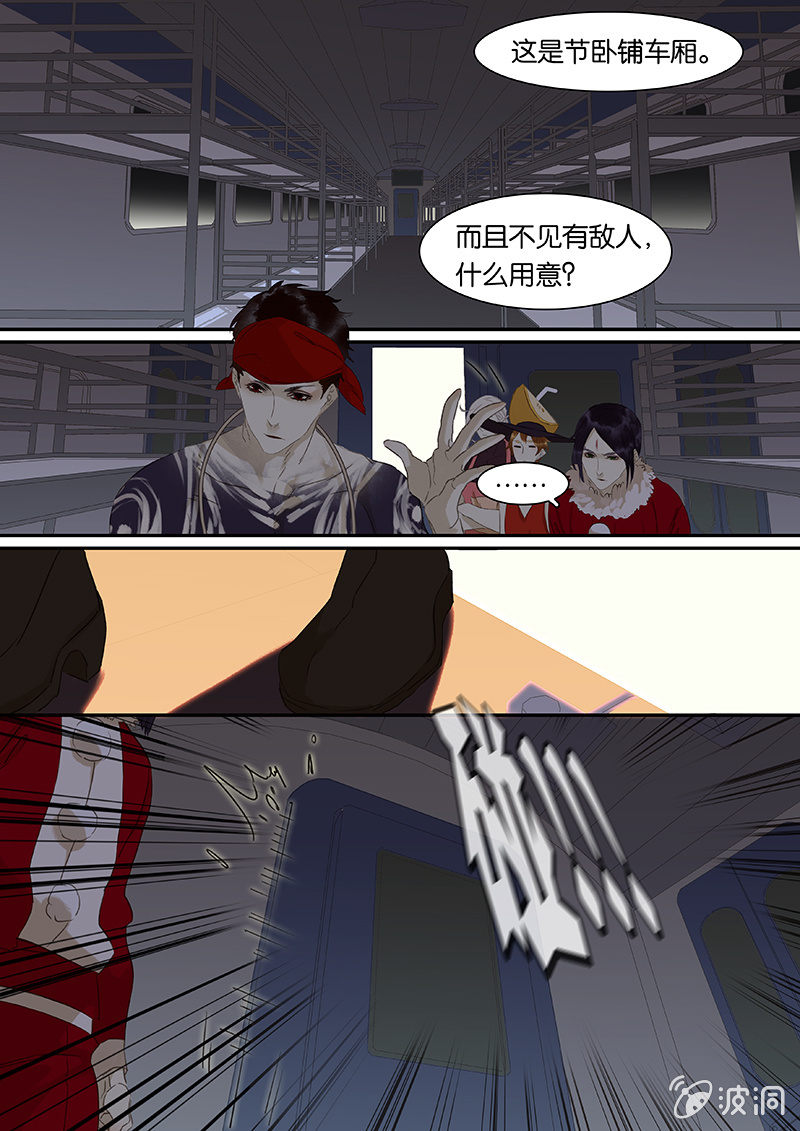 《诸子37区》72 第13页