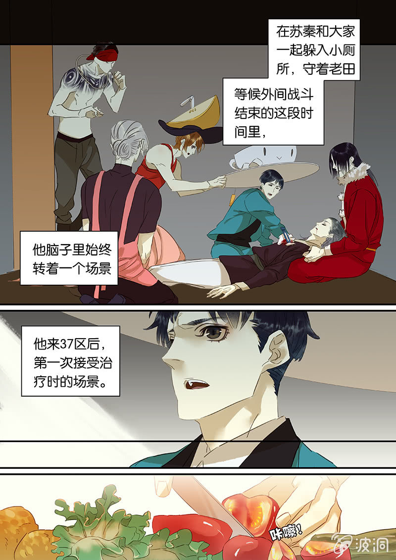 《诸子37区》72 第1页