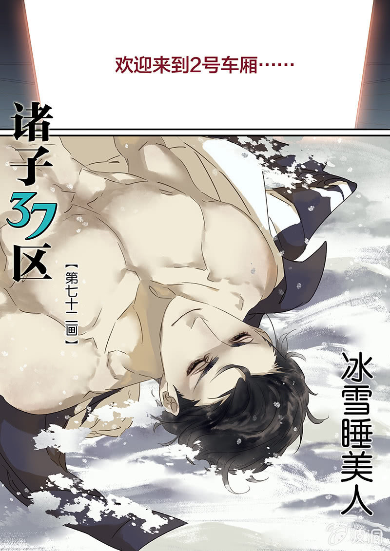 《诸子37区》72 第20页