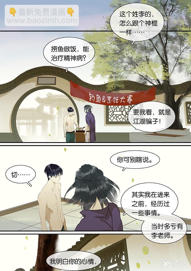 《诸子37区》72 第2页