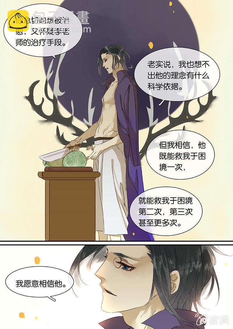 《诸子37区》72 第3页