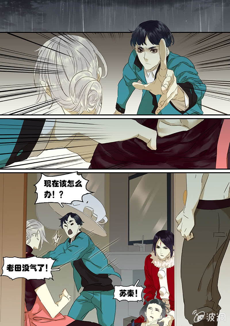 《诸子37区》72 第7页