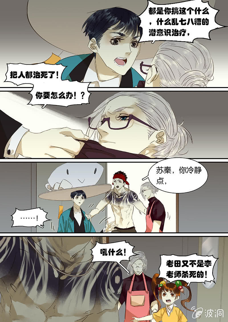 《诸子37区》72 第8页
