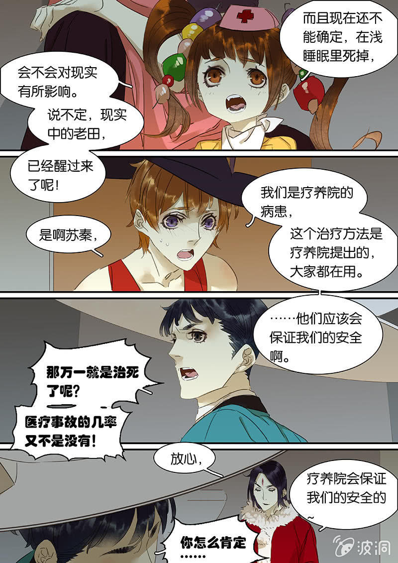 《诸子37区》72 第9页