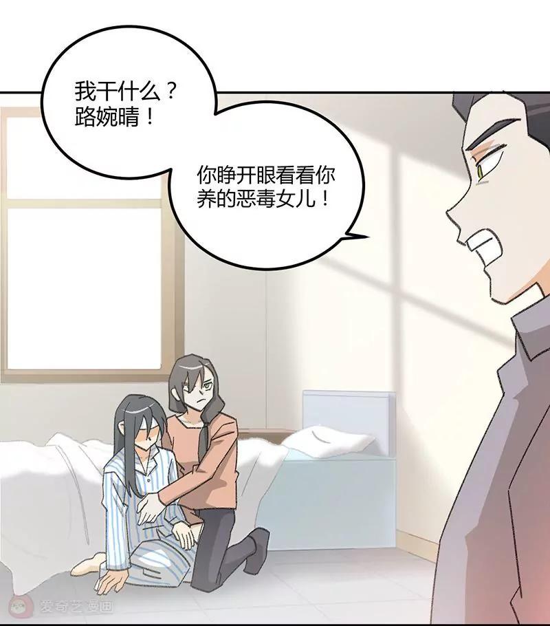 《不良影后上上签》第3话不良渣父 第10页