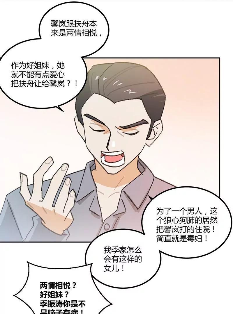 《不良影后上上签》第3话不良渣父 第11页