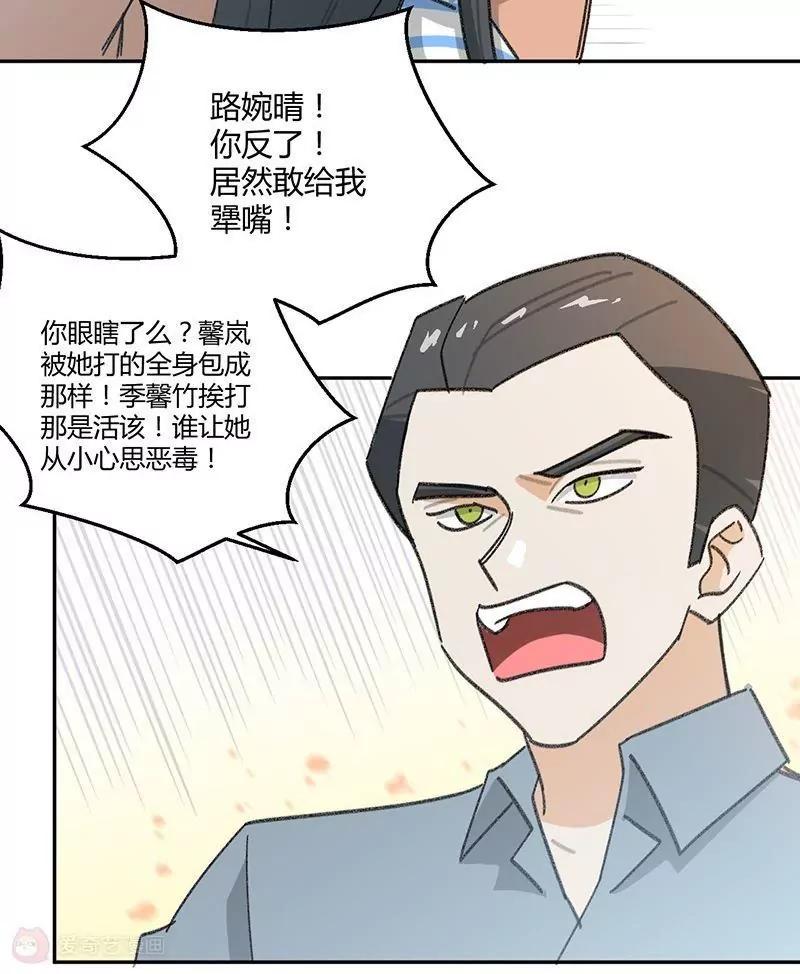 《不良影后上上签》第3话不良渣父 第14页