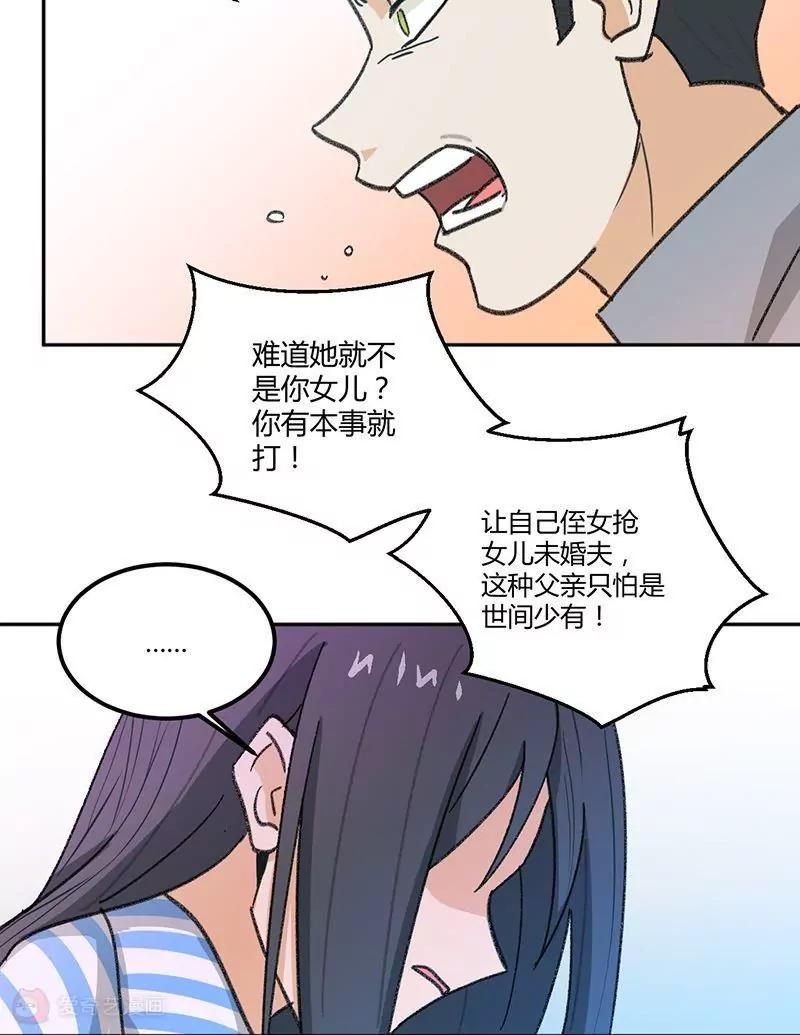 《不良影后上上签》第3话不良渣父 第19页