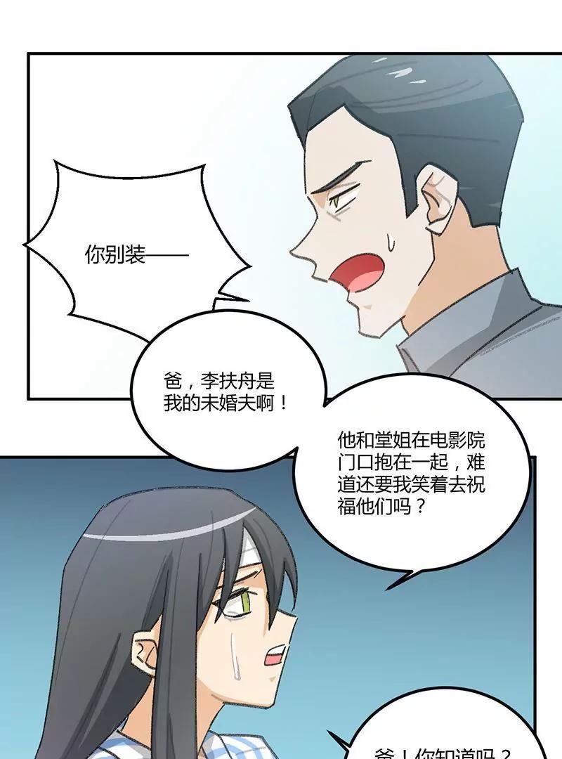 《不良影后上上签》第3话不良渣父 第25页