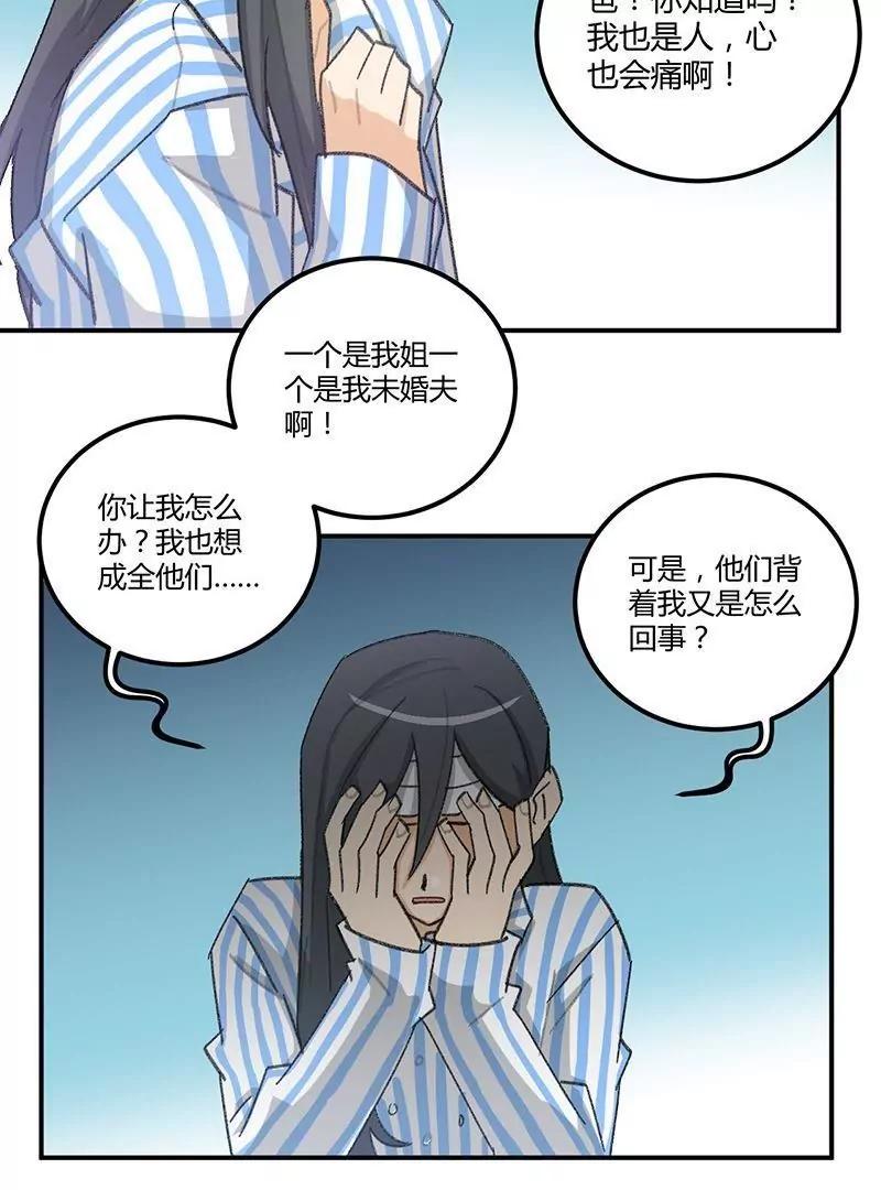 《不良影后上上签》第3话不良渣父 第26页