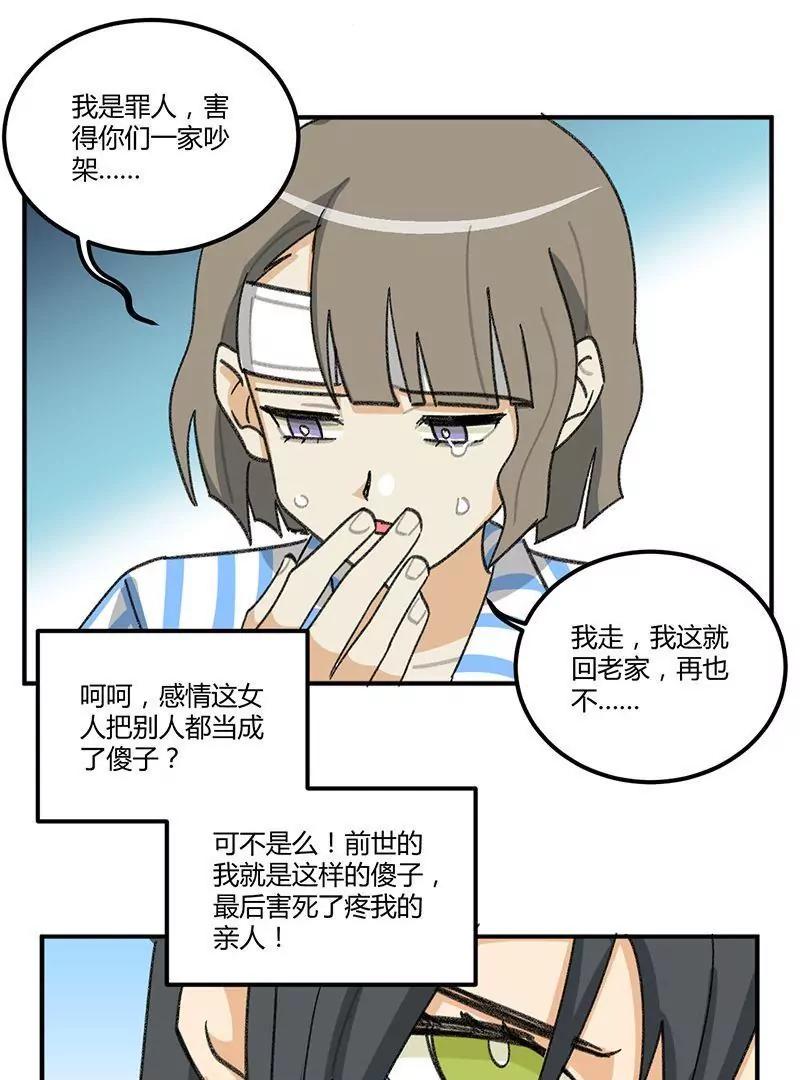 《不良影后上上签》第3话不良渣父 第33页