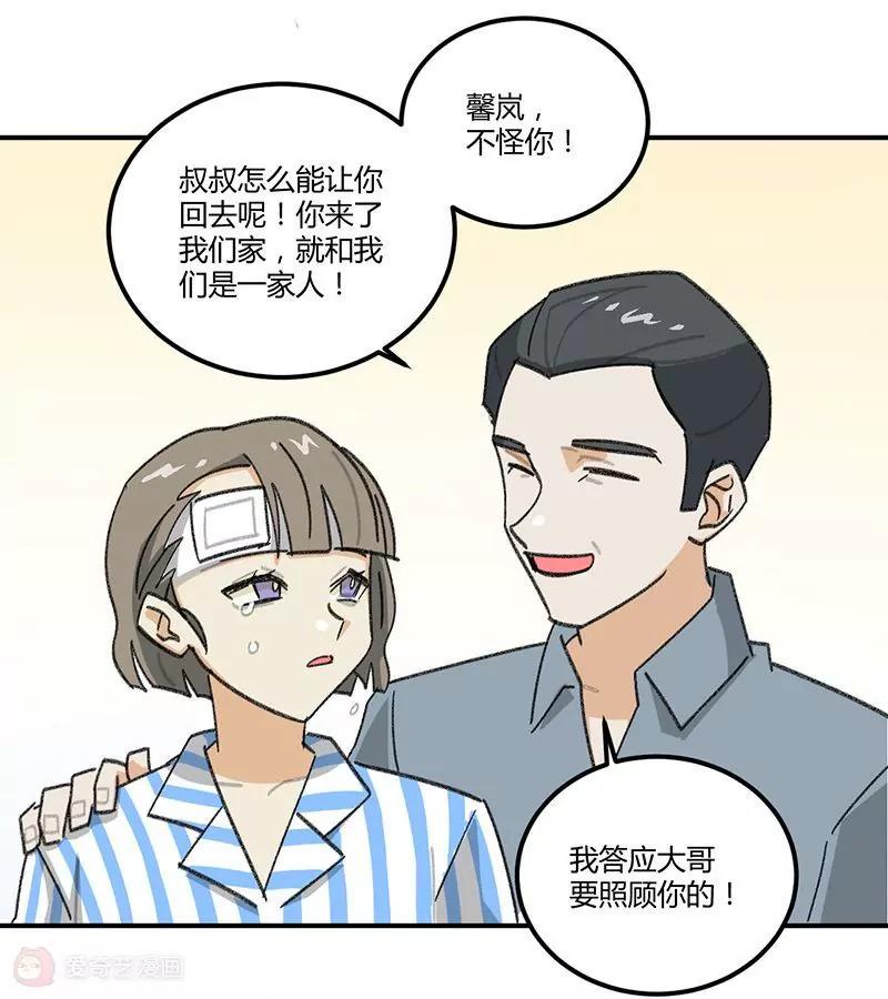 《不良影后上上签》第3话不良渣父 第35页