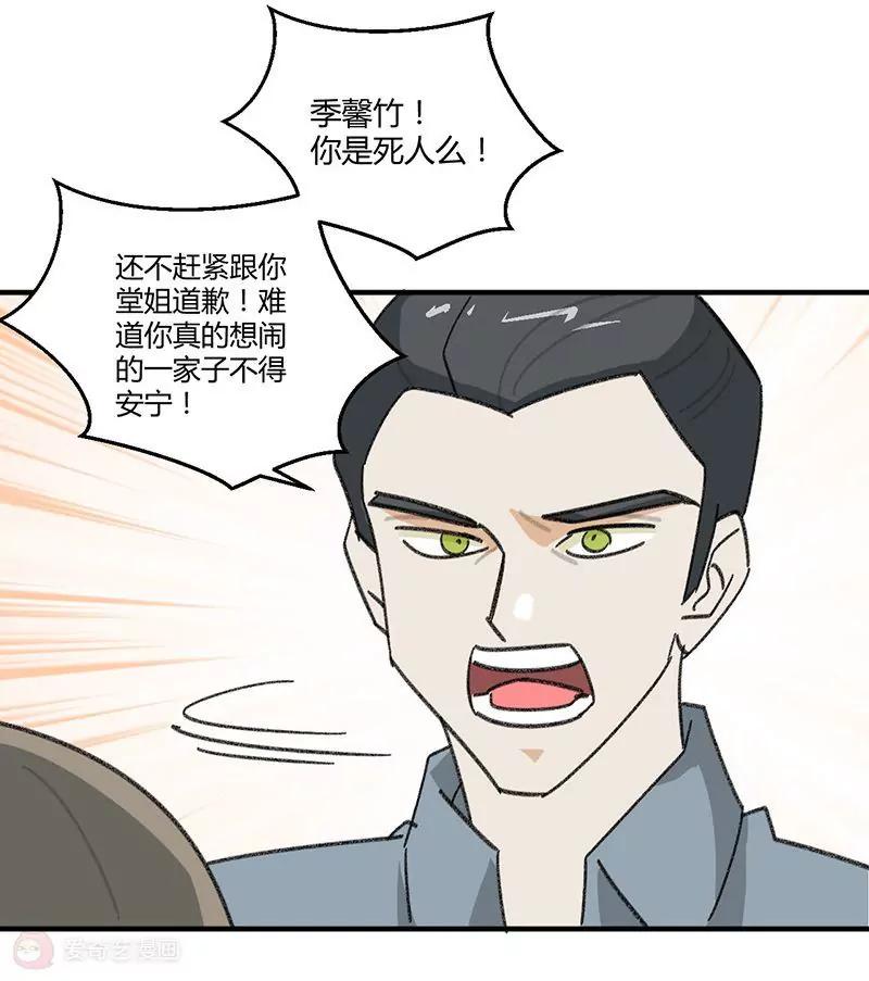 《不良影后上上签》第3话不良渣父 第36页