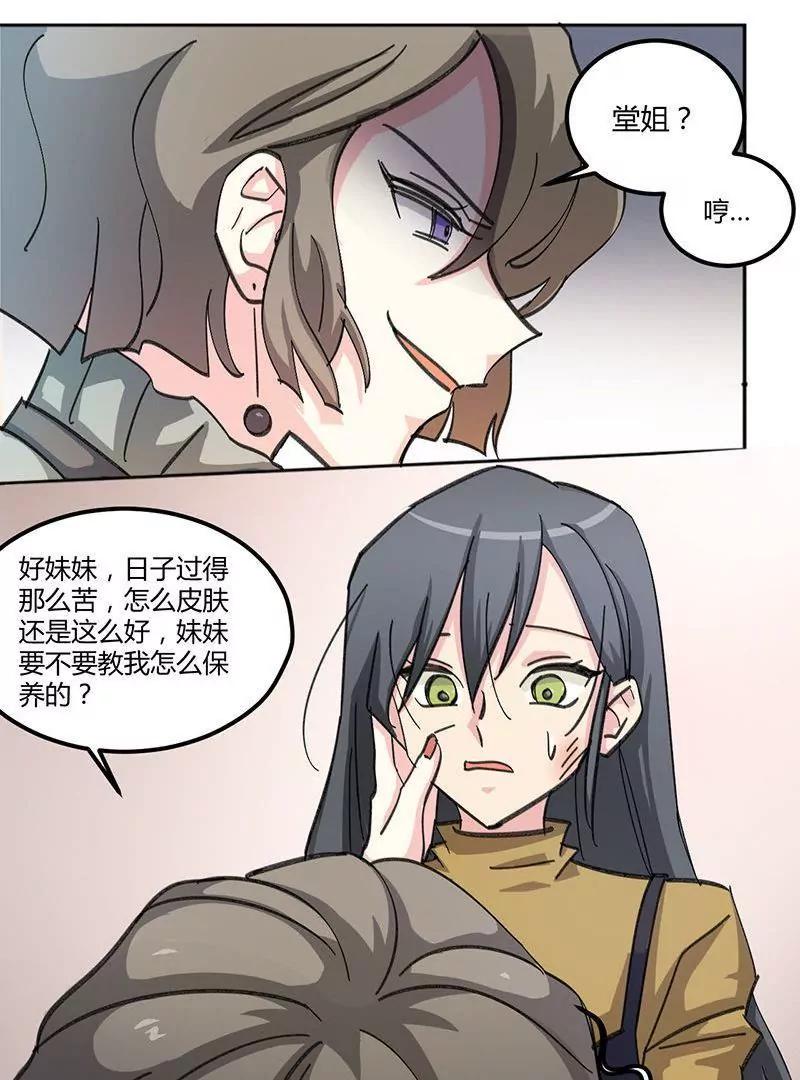 《不良影后上上签》第1话你明白的晚了 第13页
