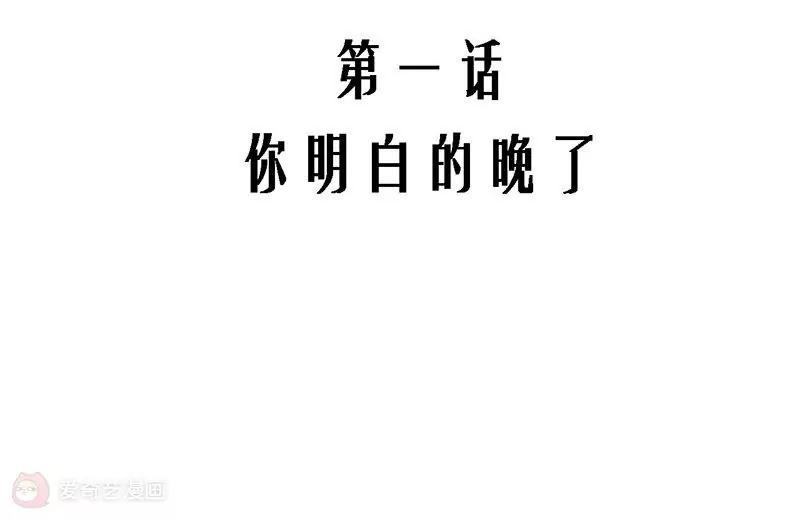 《不良影后上上签》第1话你明白的晚了 第6页