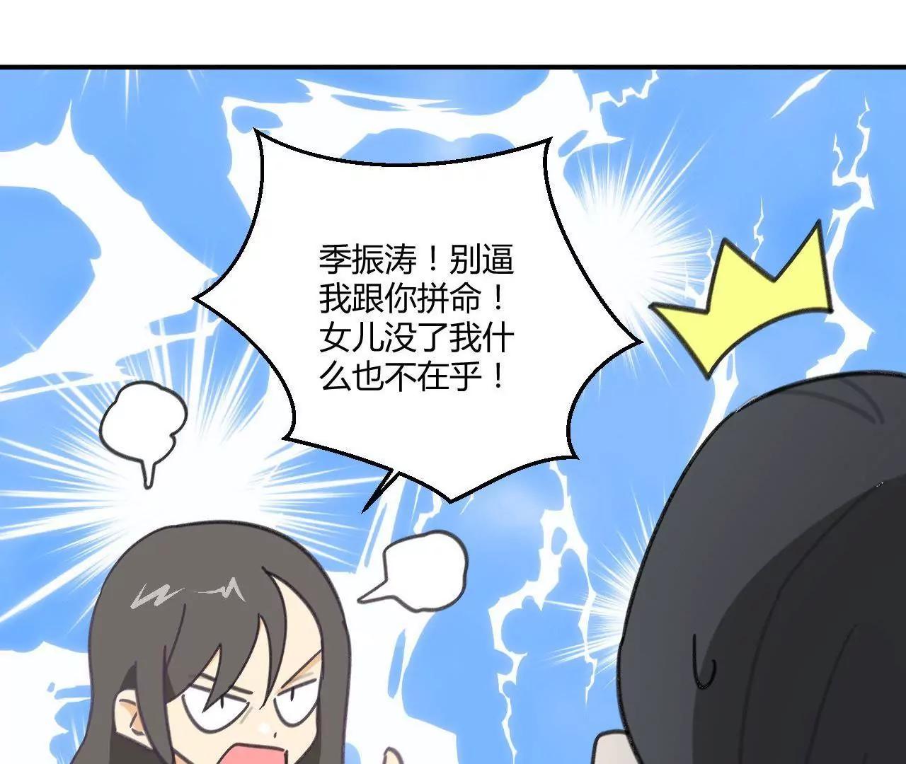 《不良影后上上签》第4话渣父在哪里？ 第43页
