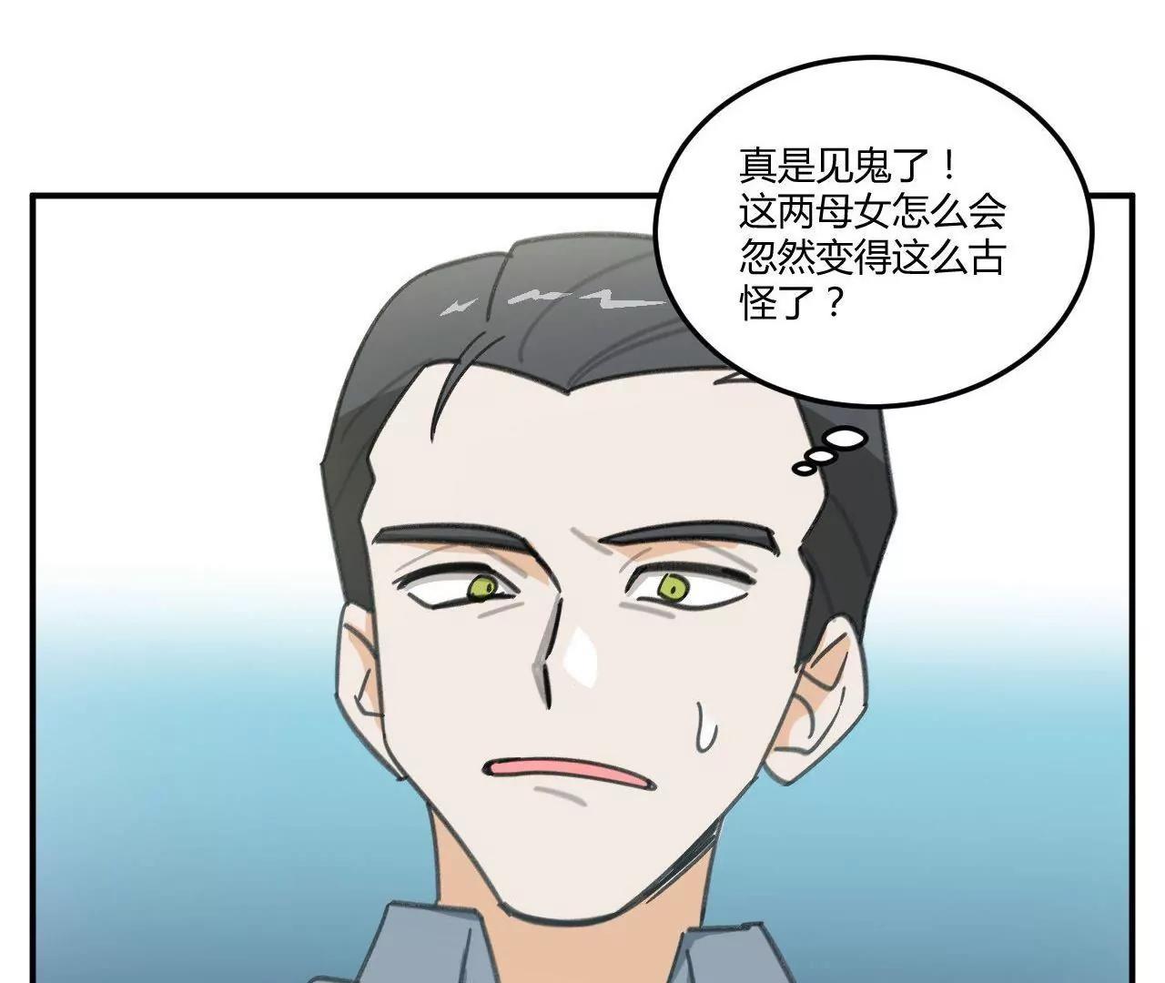 《不良影后上上签》第4话渣父在哪里？ 第45页