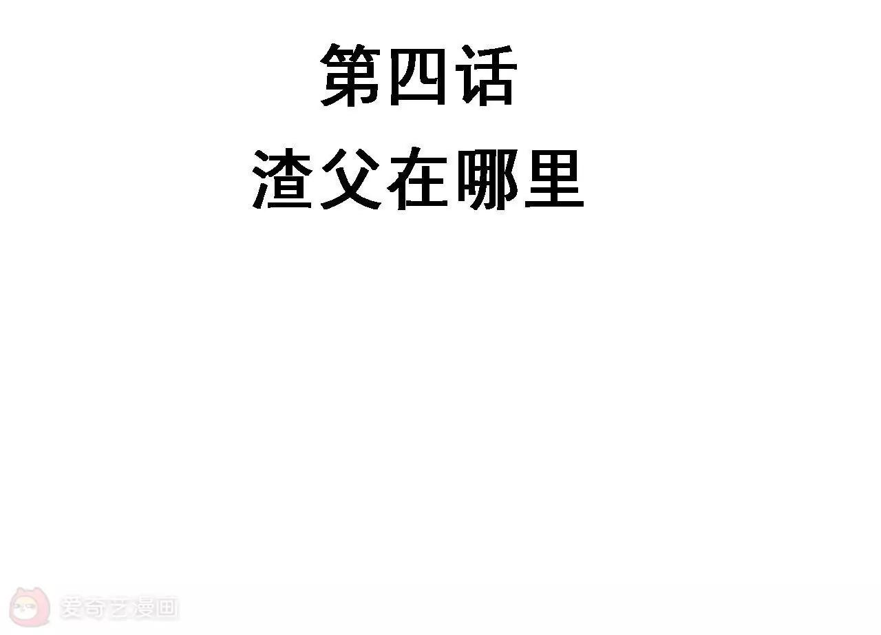 《不良影后上上签》第4话渣父在哪里？ 第6页