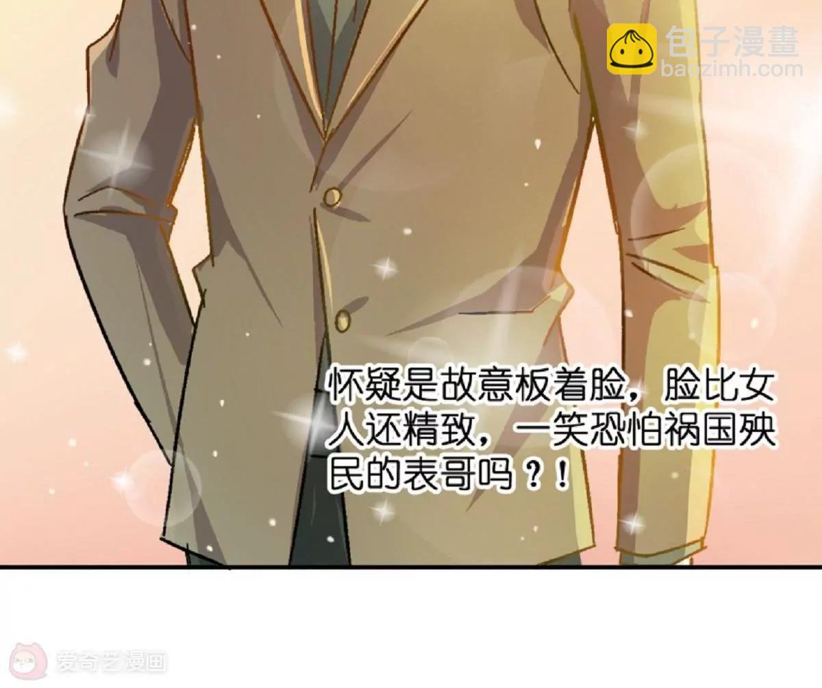 《不良影后上上签》第7话原来是他啊 第17页