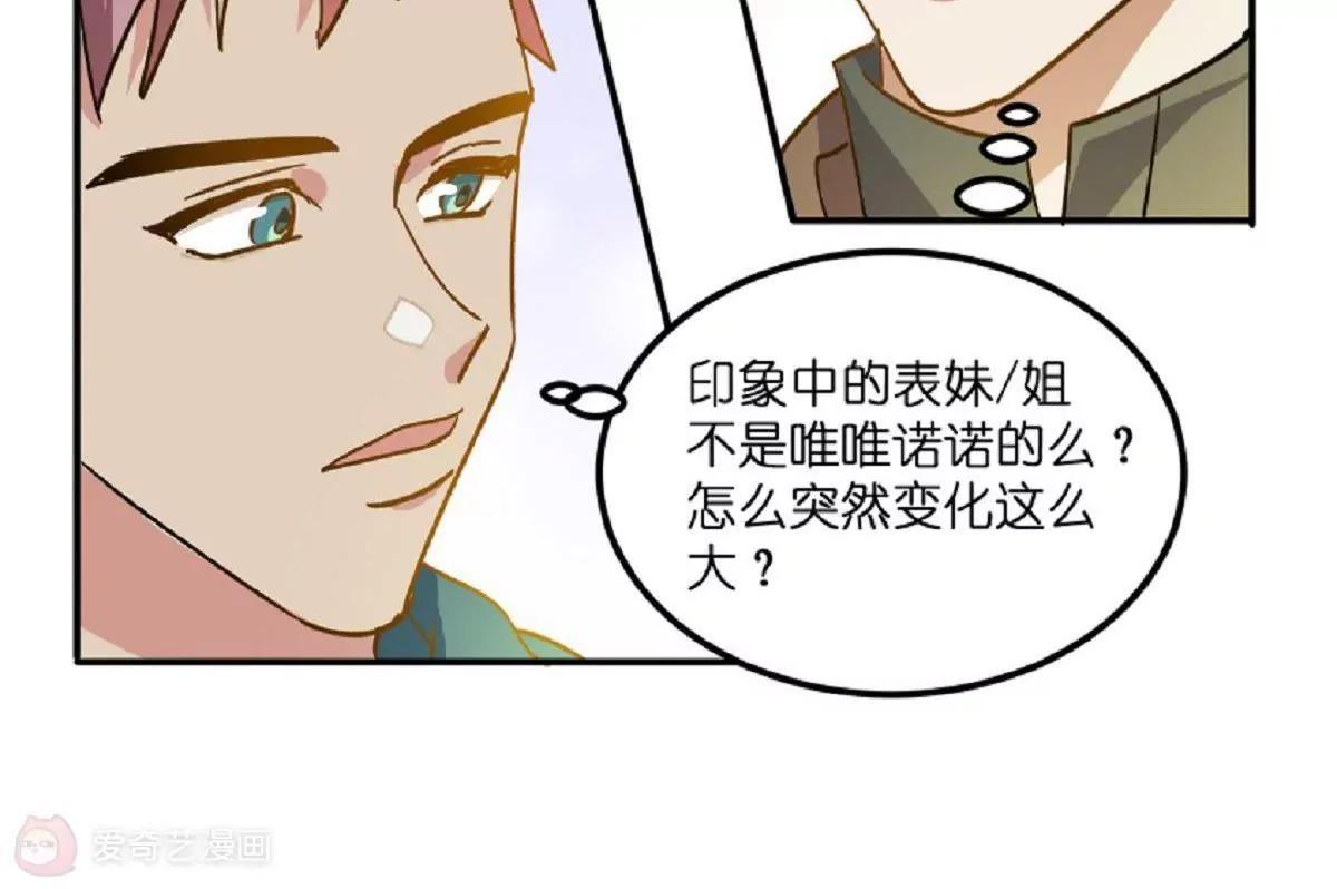 《不良影后上上签》第7话原来是他啊 第25页