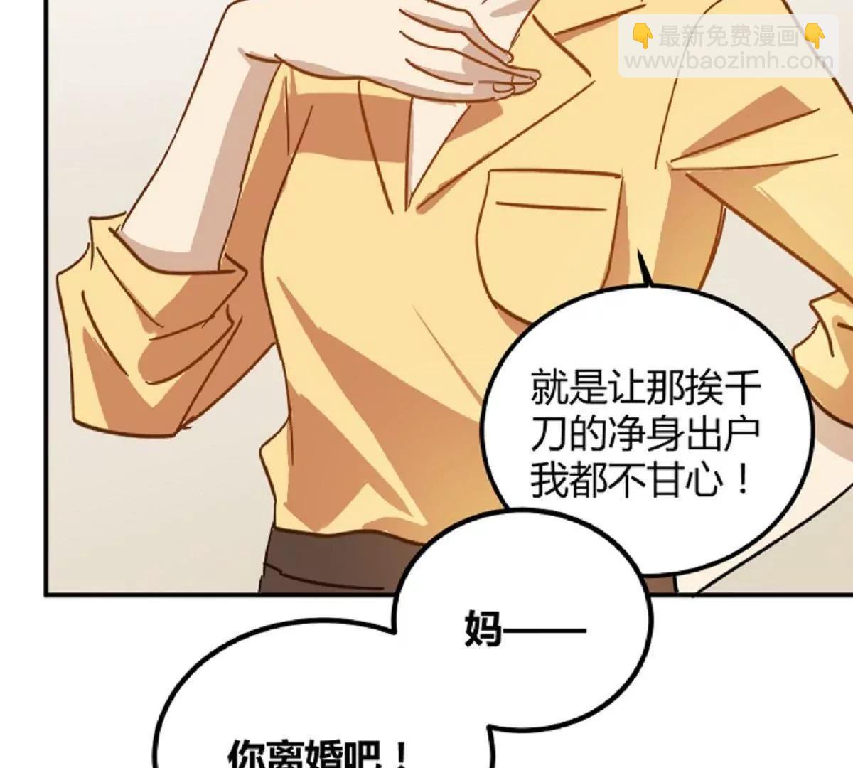 《不良影后上上签》第7话原来是他啊 第50页