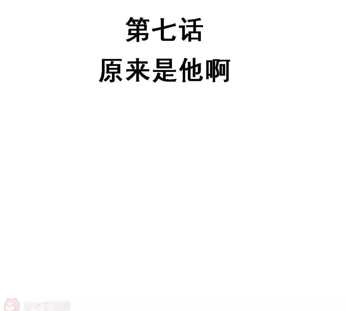 《不良影后上上签》第7话原来是他啊 第6页