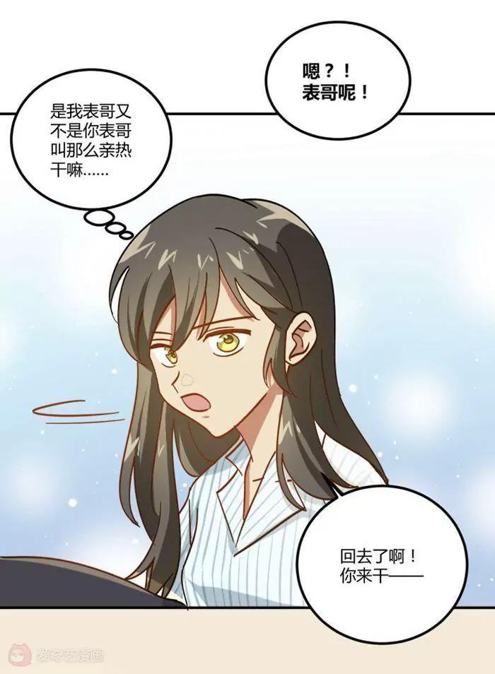 《不良影后上上签》第8话贱人就是矫情 第21页