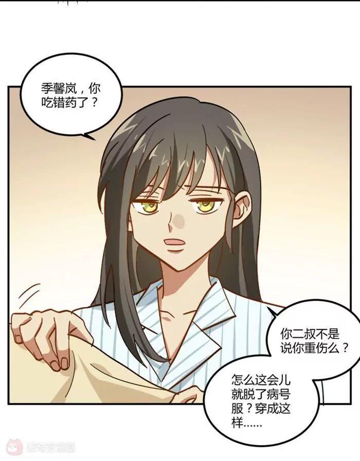 《不良影后上上签》第8话贱人就是矫情 第24页