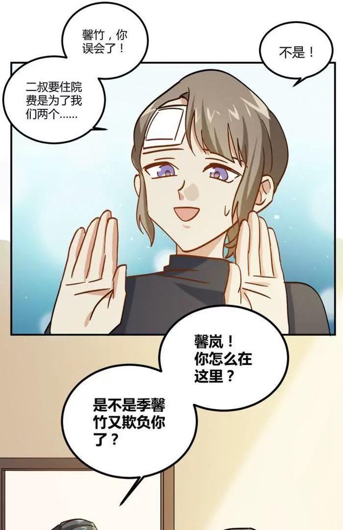 《不良影后上上签》第8话贱人就是矫情 第29页