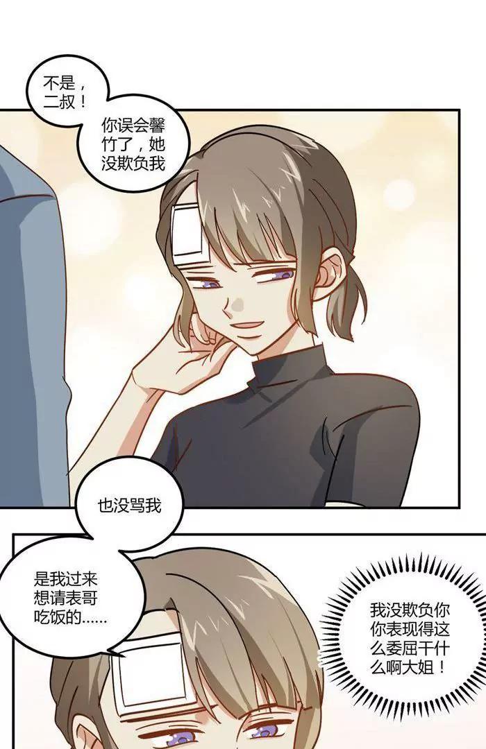 《不良影后上上签》第8话贱人就是矫情 第31页