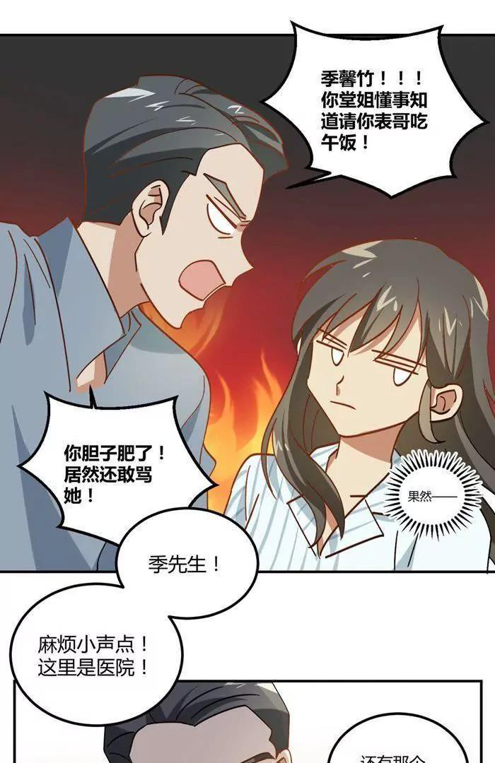 《不良影后上上签》第8话贱人就是矫情 第34页
