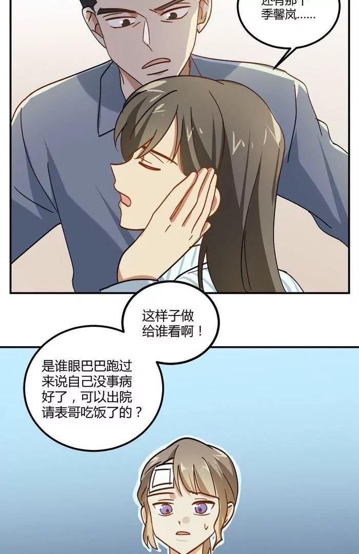 《不良影后上上签》第8话贱人就是矫情 第35页