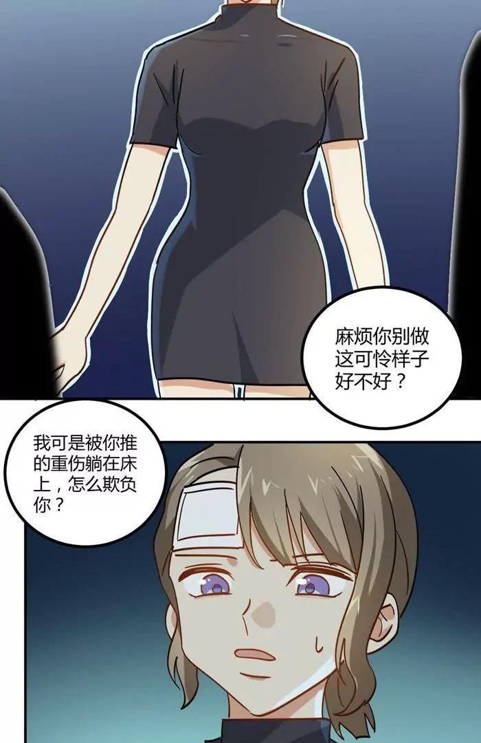 《不良影后上上签》第8话贱人就是矫情 第36页
