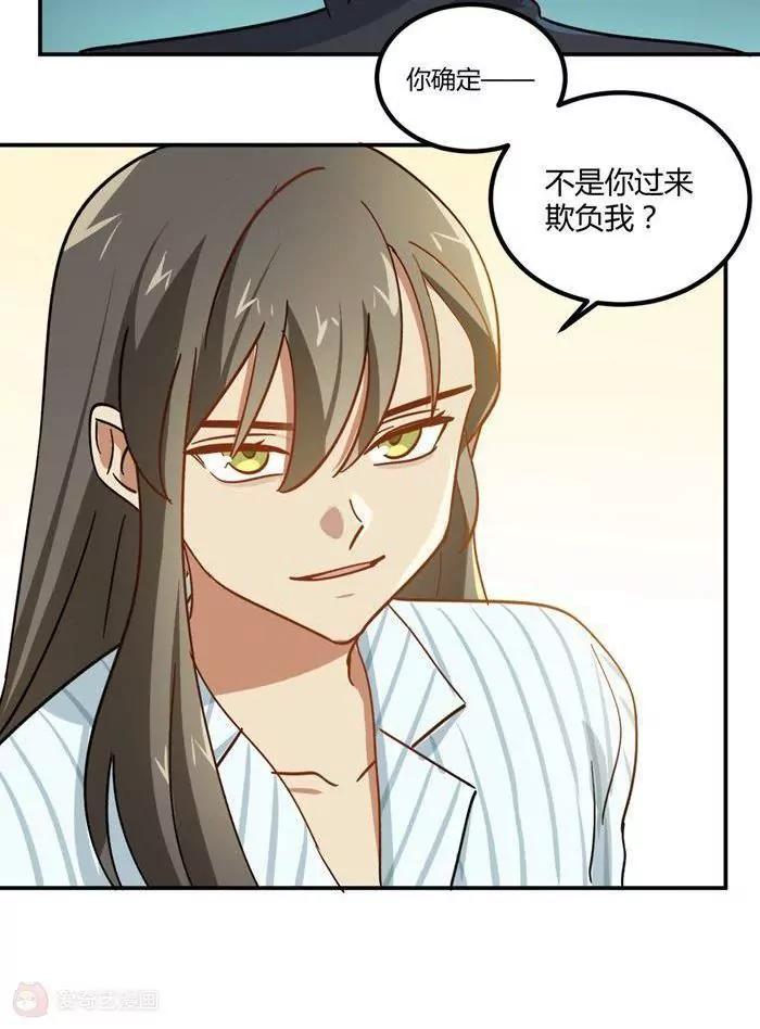 《不良影后上上签》第8话贱人就是矫情 第37页