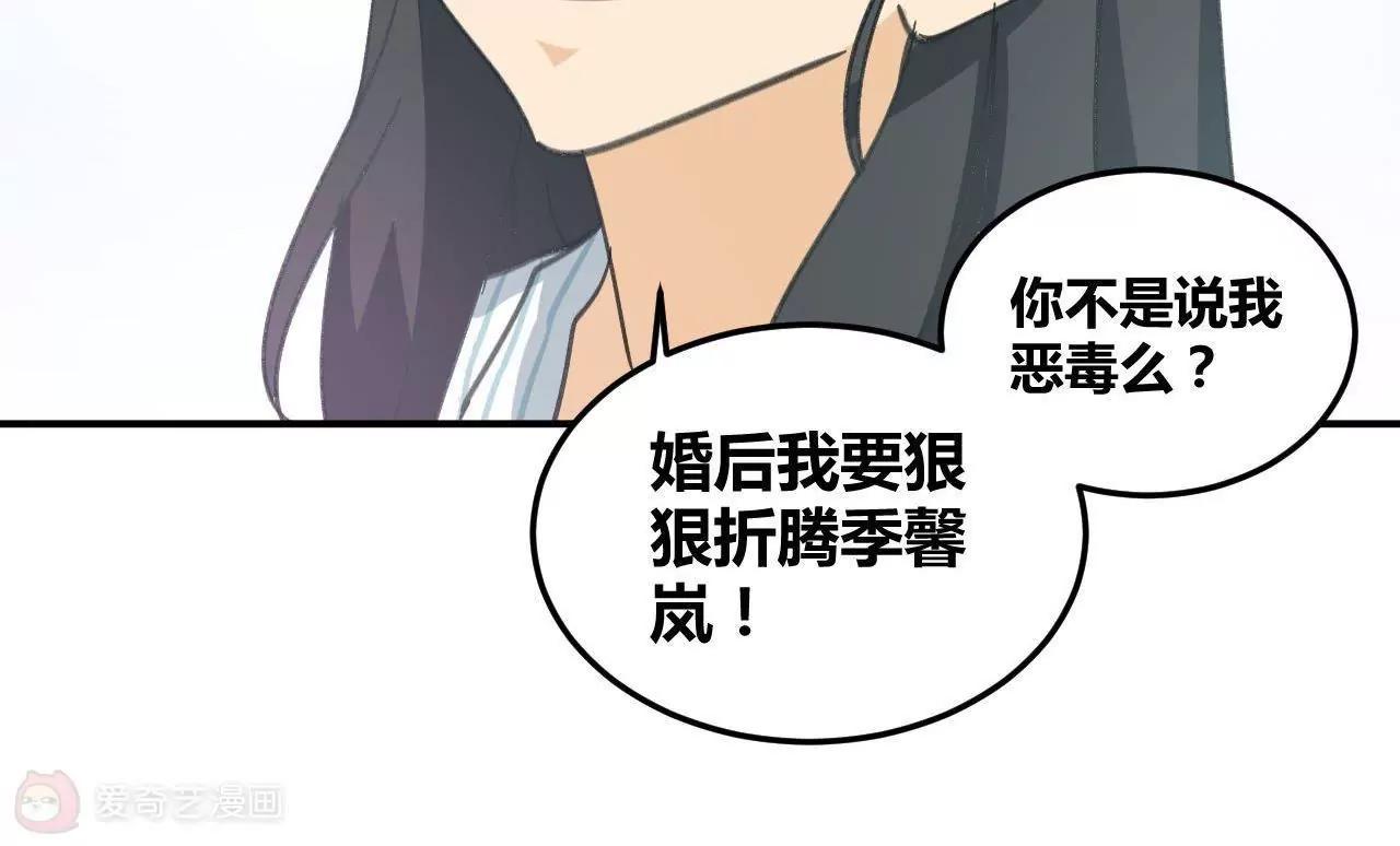 《不良影后上上签》第5话我们只是情不自禁 第40页