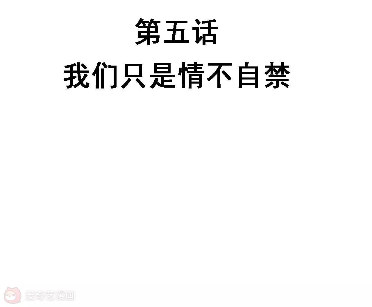 《不良影后上上签》第5话我们只是情不自禁 第6页