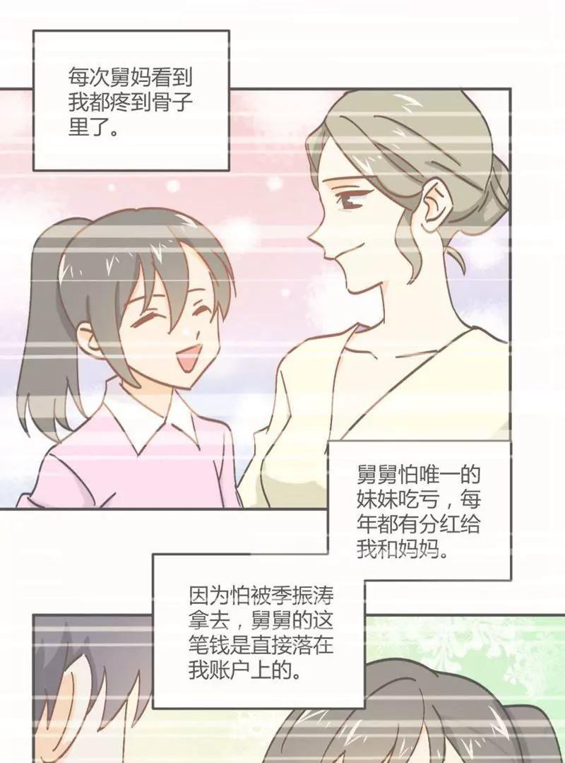 《不良影后上上签》第6话我帮你揉揉好不好 第14页