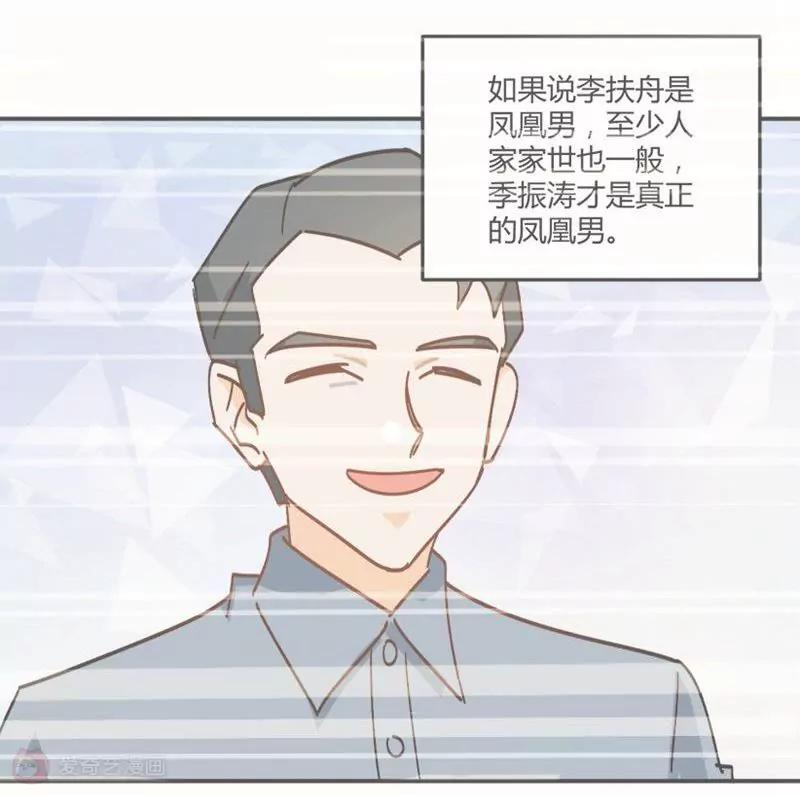 《不良影后上上签》第6话我帮你揉揉好不好 第16页