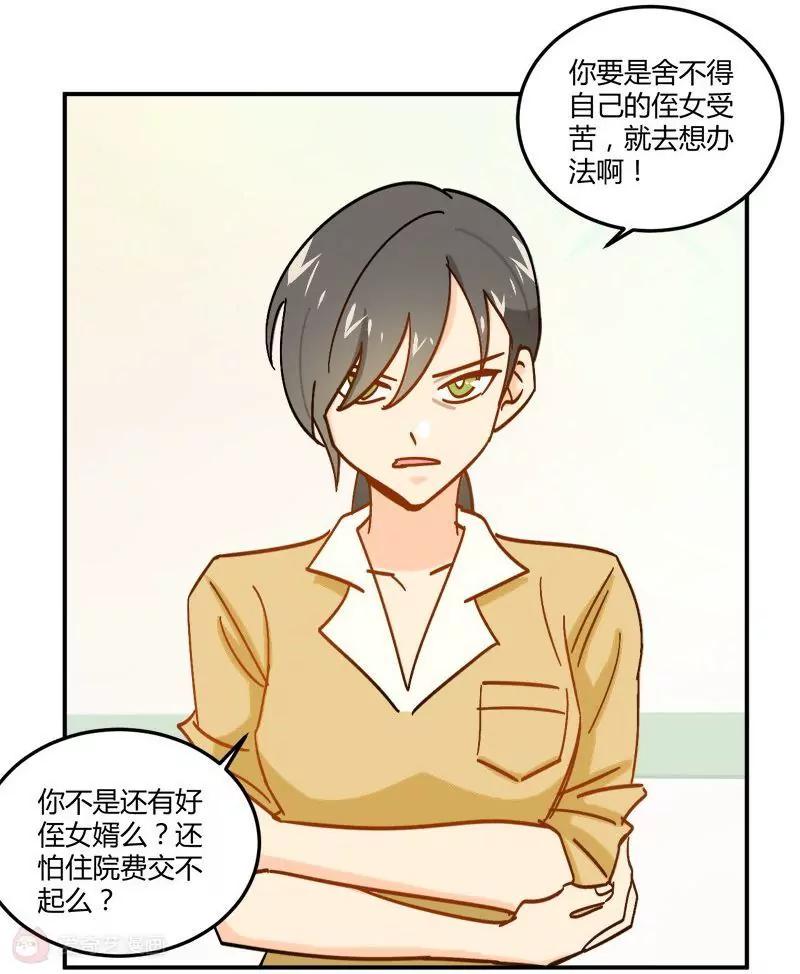 《不良影后上上签》第6话我帮你揉揉好不好 第6页