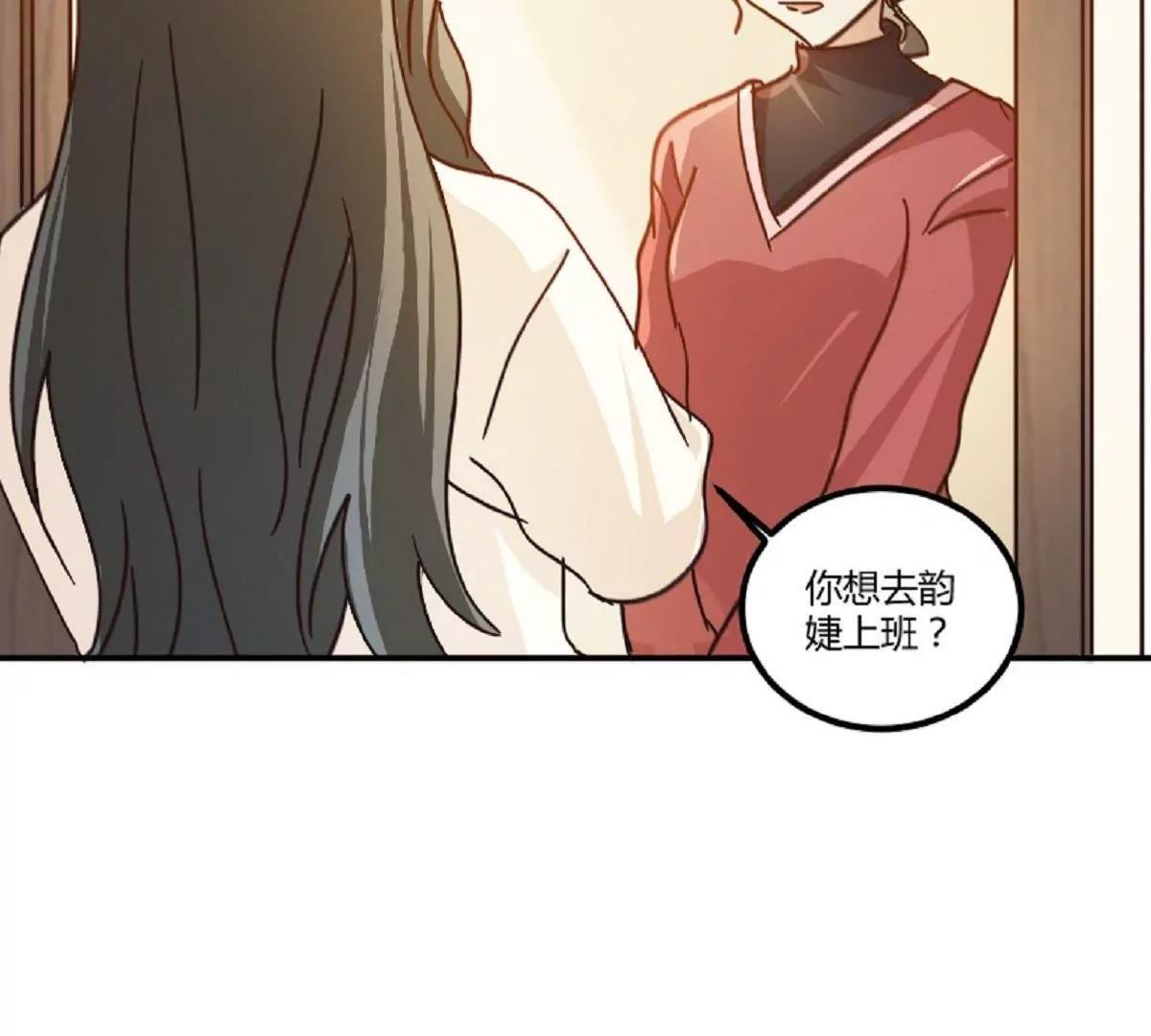 《不良影后上上签》第11话来自父母的关爱 第17页