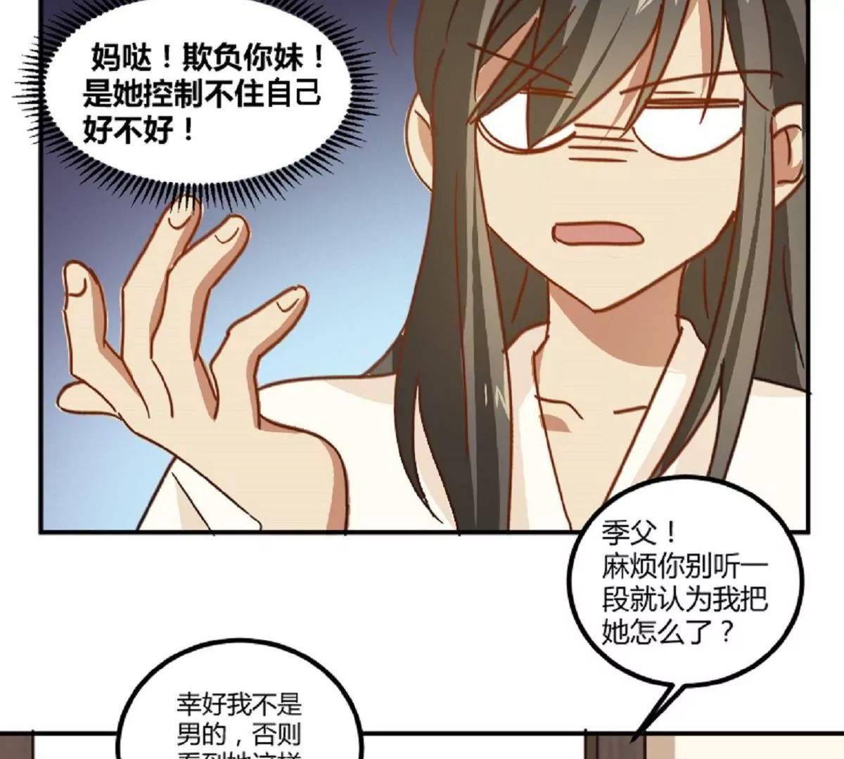 《不良影后上上签》第11话来自父母的关爱 第27页